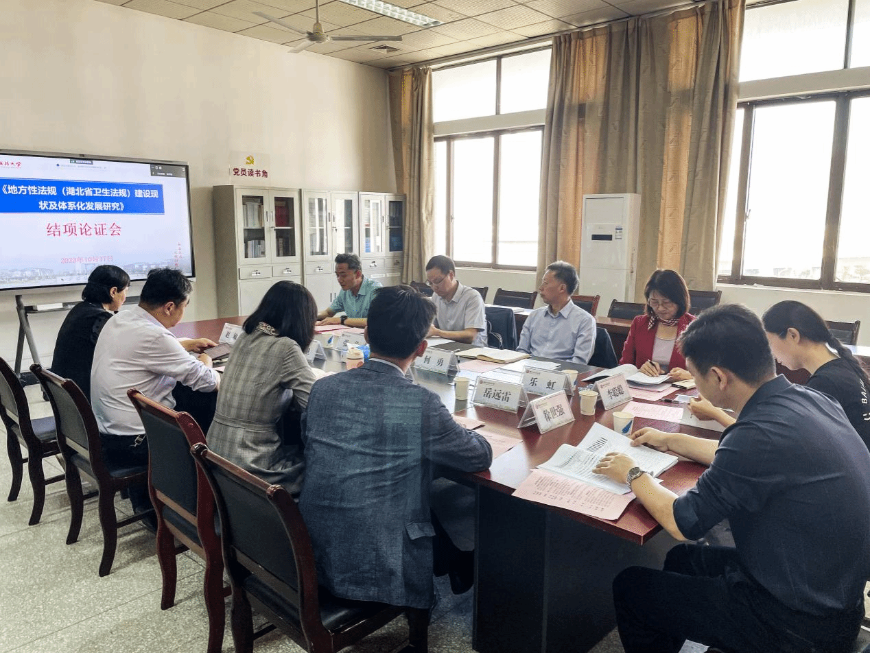 学校召开省卫健委委托课题结项专家论证会