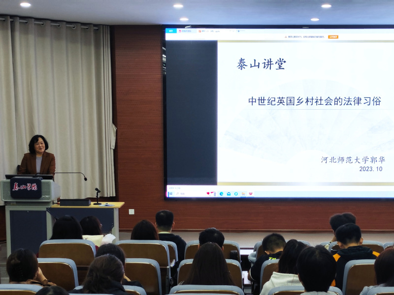 河北师范大学郭华教授应邀来我校作学术讲座