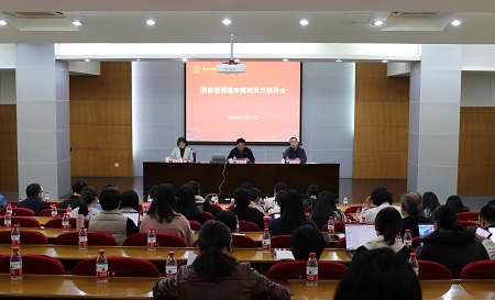 学校召开国家级课题申报动员及辅导会