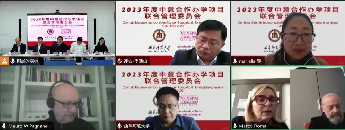 曲阜师大召开2023年度中意合作办学项目联合管理委员会会议