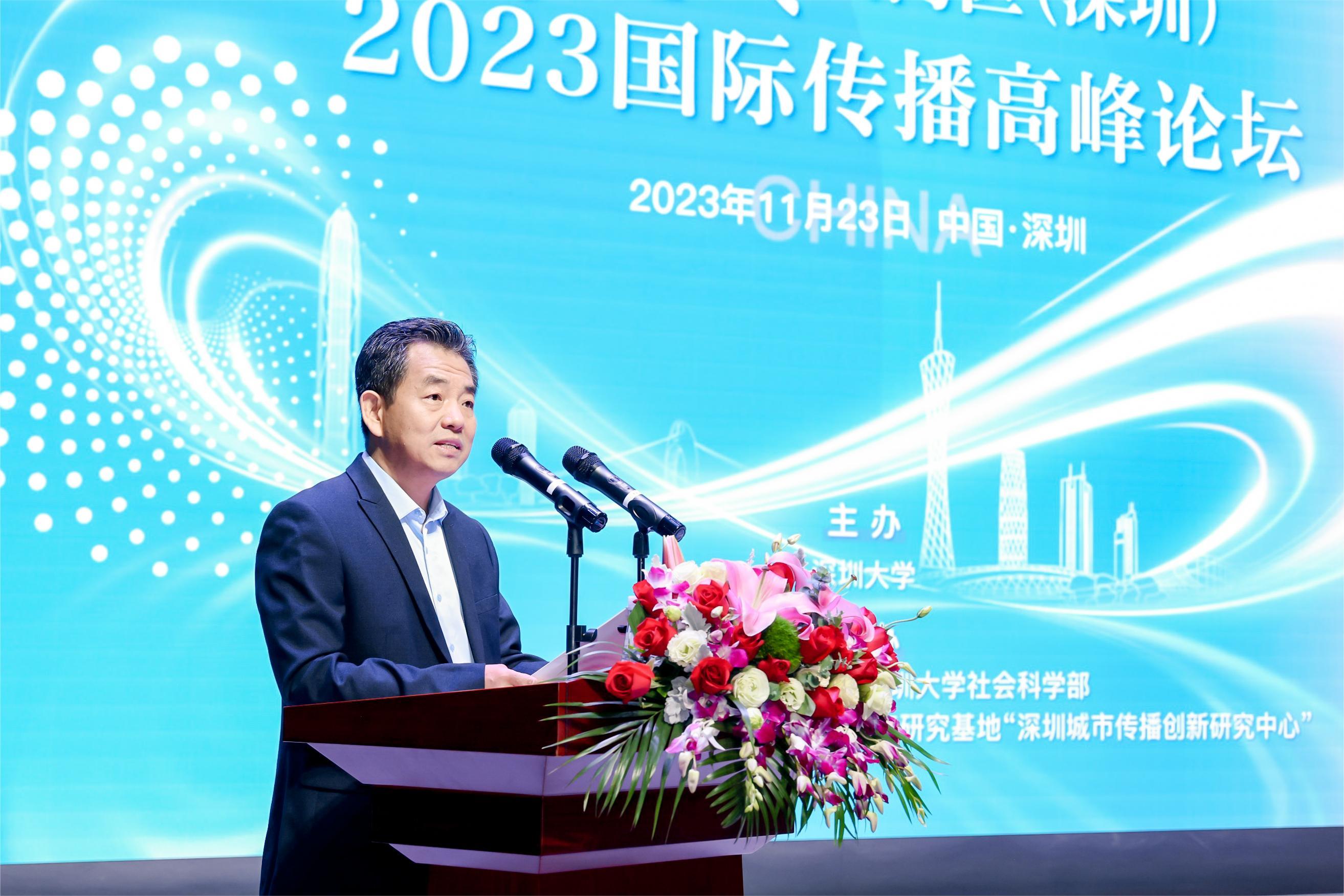 粤港澳大湾区（深圳）2023国际传播高峰论坛在深大举办 深大与中国日报社签署战略合作框架协议