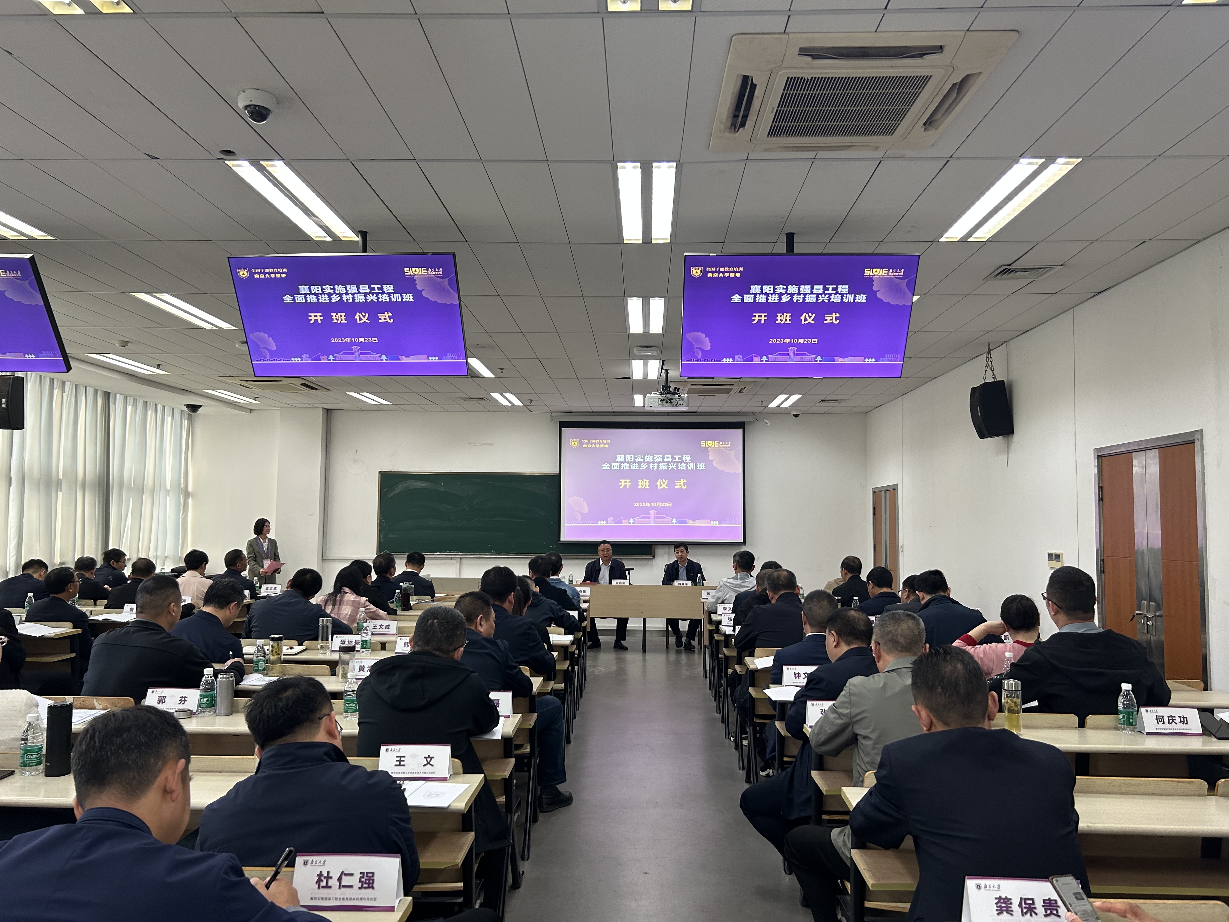 襄阳实施强县工程全面推进乡村振兴培训班在南京大学举办