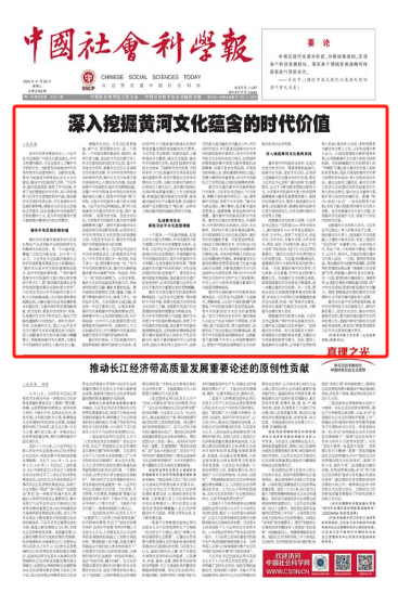 校（院）党委书记吴衍涛在《中国社会科学报》头版头条刊发理论文章