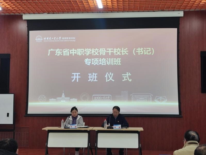 广东省中职学校骨干校长（书记）专项培训班在我校成功举办