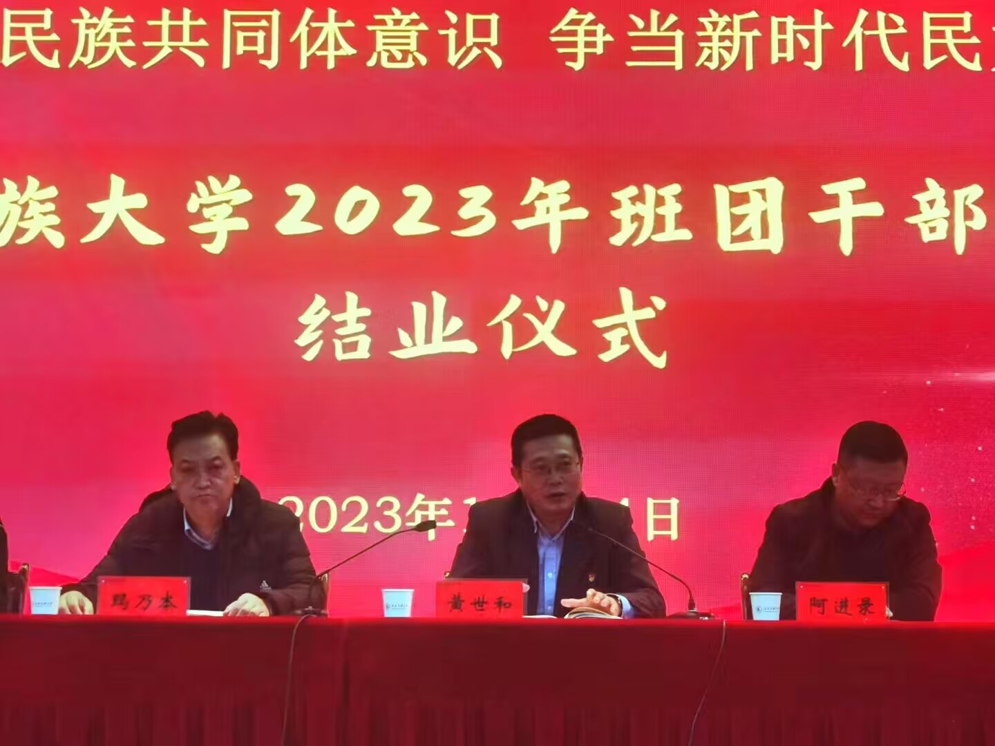 我校举办2023年班团干部培训班