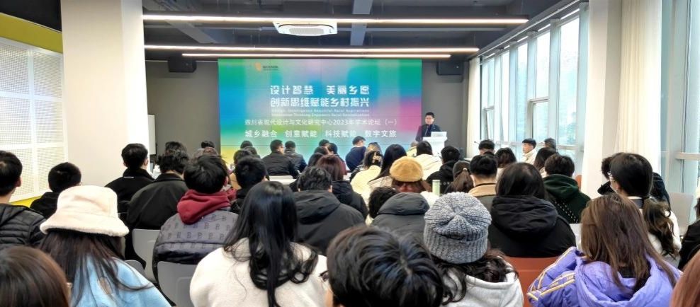 创新思维赋能乡村振兴研讨会在西南交大举办