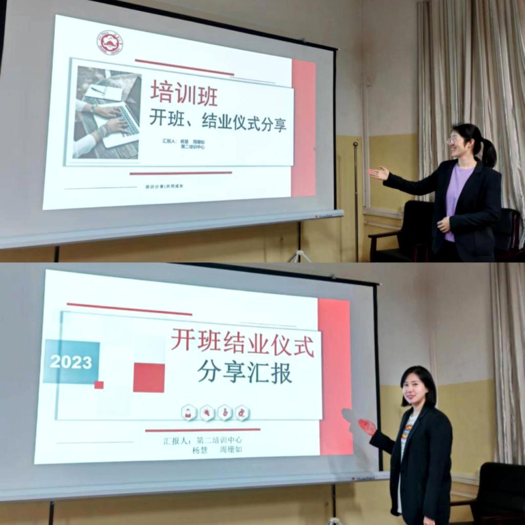 筑基提能强本领，学以致用促发展 ——继续教育学院开展培训班开班结业仪式专题分享