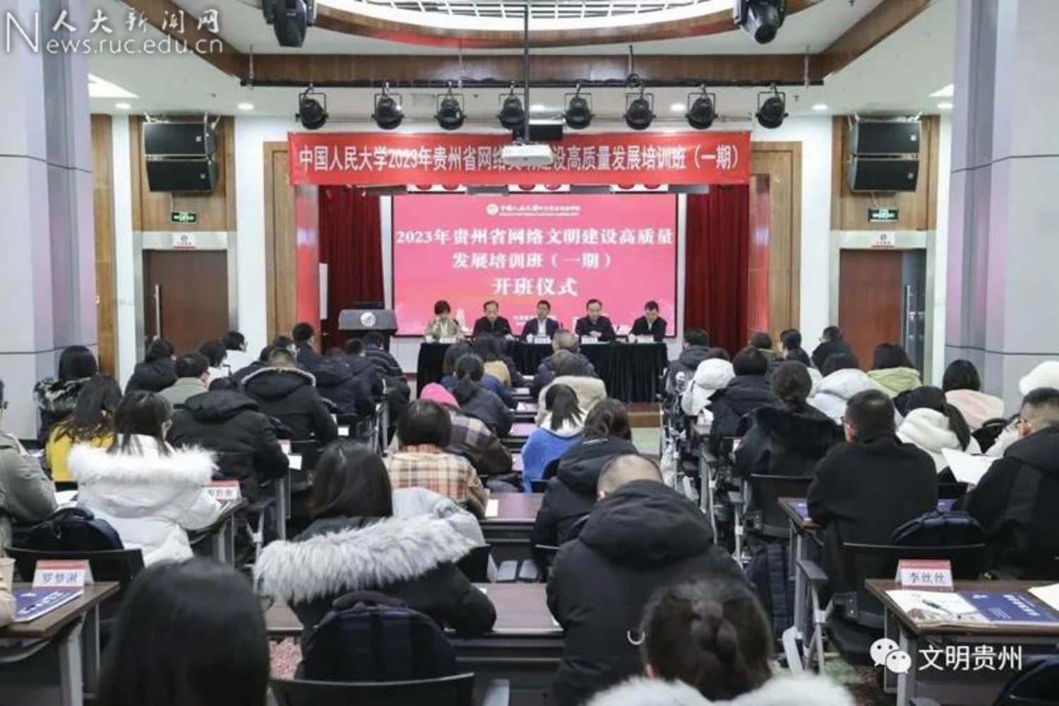 2023年贵州省网络文明建设高质量发展培训班在中共党史党建学院举办