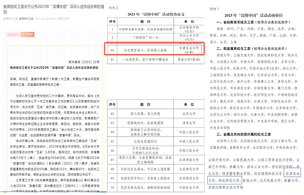 我校关工委在教育部举办的2023年“读懂中国”活动中获奖