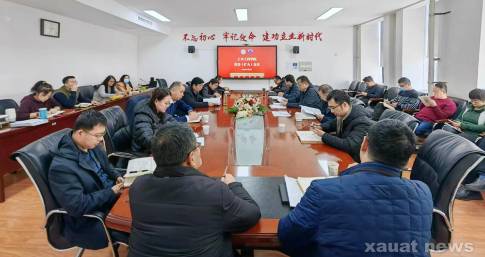 土木工程学院党委传达学习学校第十二次党代会精神