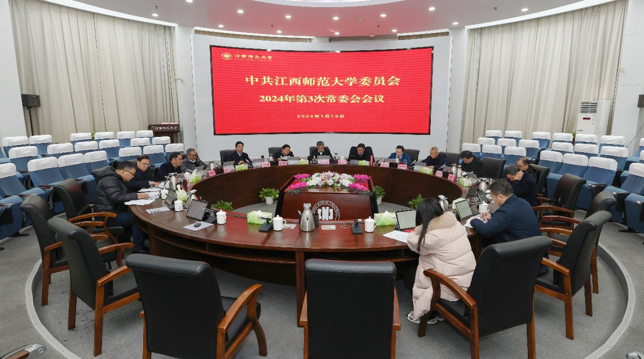 学校党委召开常委会会议 认真学习贯彻习近平总书记重要讲话重要指示精神和中央重要会议精神