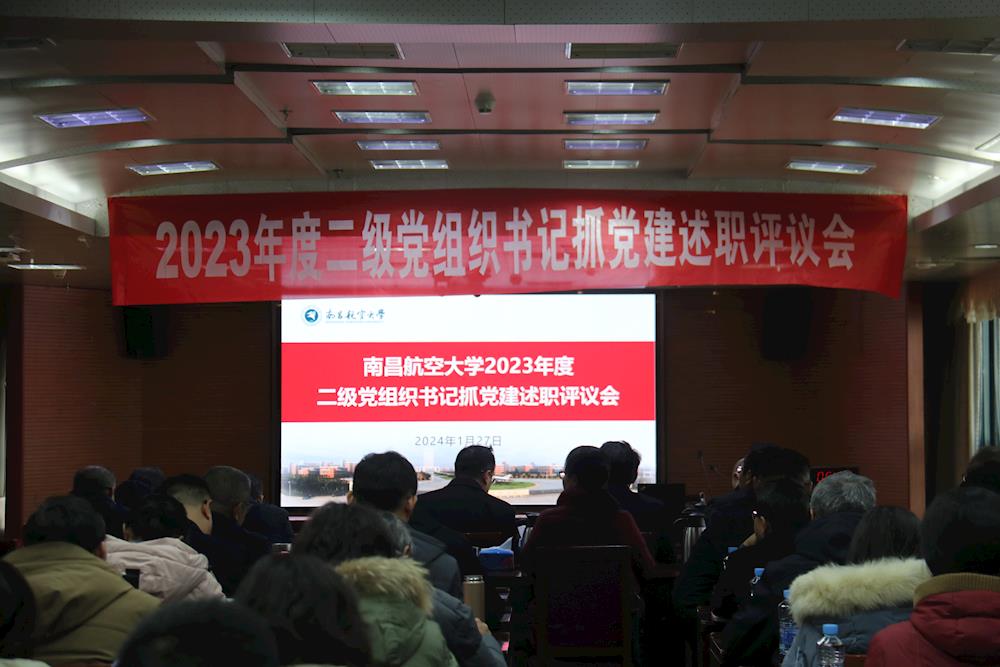 我校召开2023年度二级党组织书记抓党建述职评议会