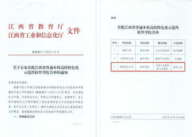 我校入选江西省首批特色化示范性软件学院