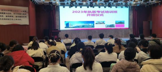 成都市妇女儿童中心医院2023年执医考试培训班顺利开班