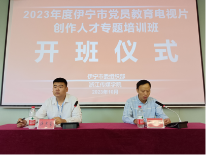 2023年度伊宁市党员教育电视片创作人才专题培训班顺利开班