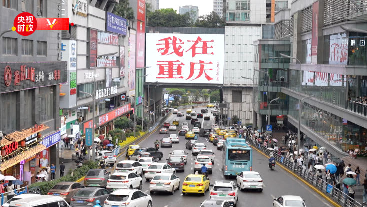 习近平重庆行丨“治理”变“智理” 让城市更智慧——走进重庆市数字化城市运行和治理中心