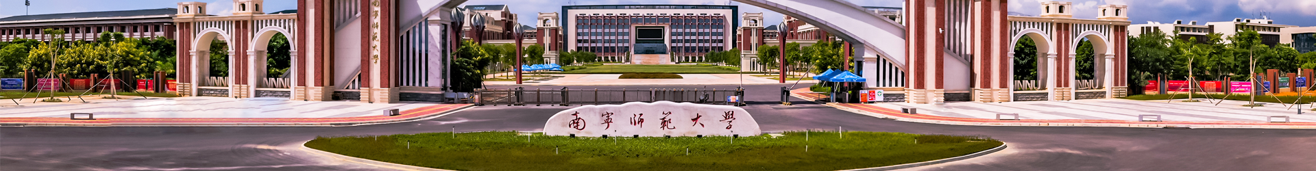 南宁师范大学干部培训