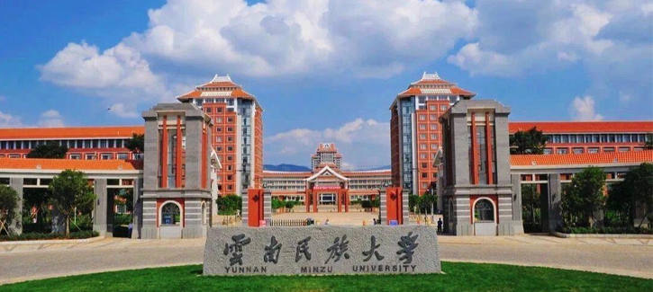 云南民族大学干部培训