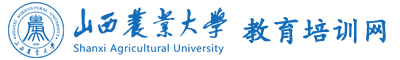 山西农业大学干部培训