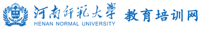 河南师范大学干部培训