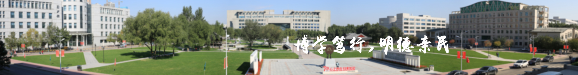 东北农业大学干部培训