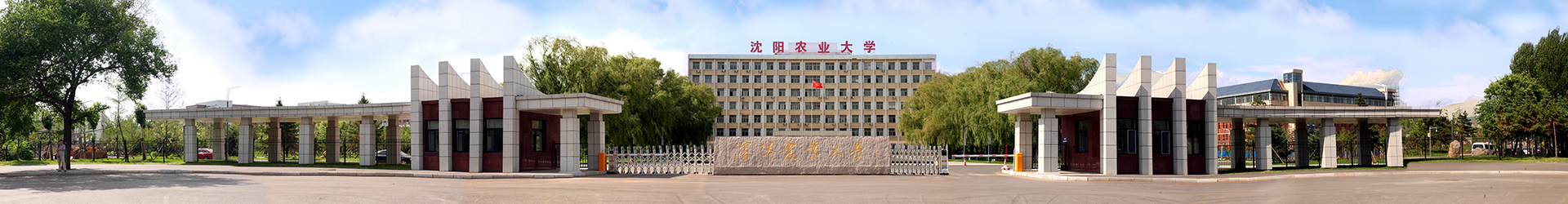 沈阳农业大学干部培训