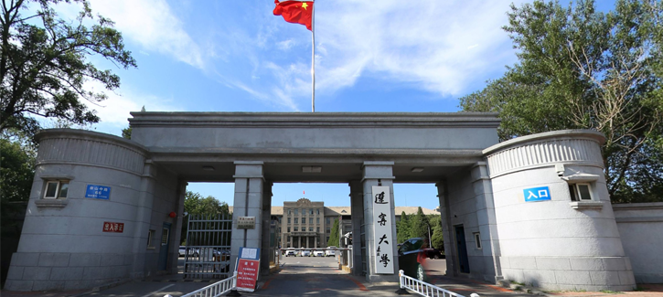 辽宁大学干部培训