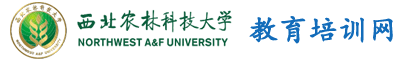 西北农林科技大学干部培训