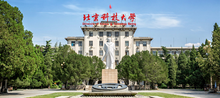 北京科技大学干部培训