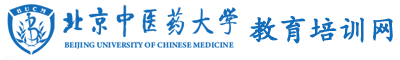 北京中医药大学干部培训