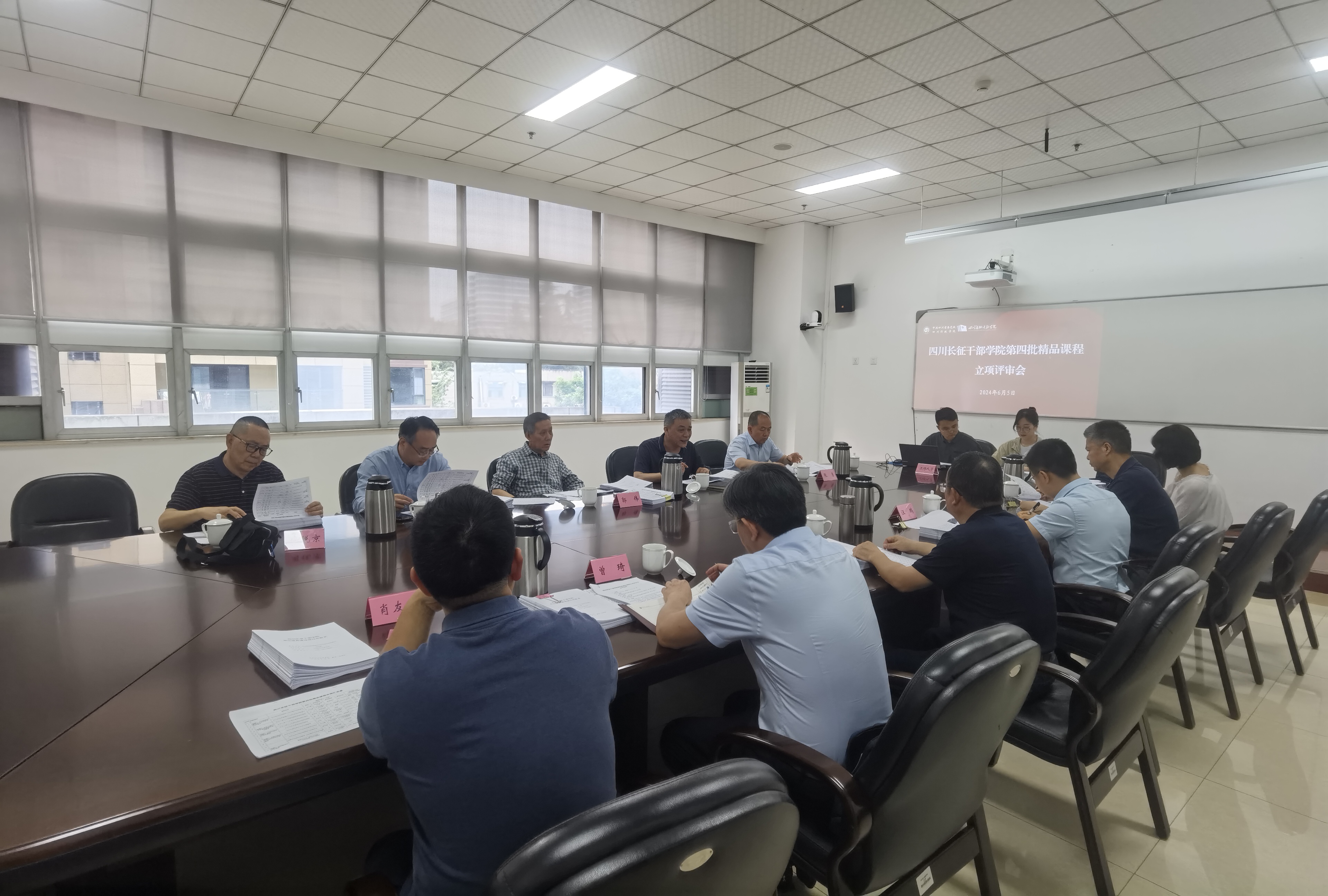 四川长征干部学院第四批精品课程立项评审会召开