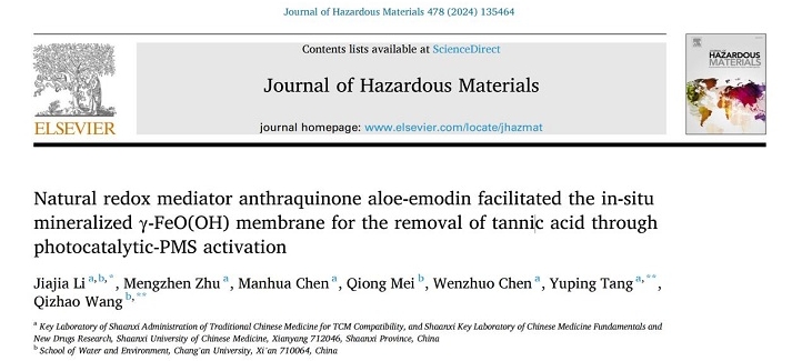 药学院李佳佳副教授在环境工程类TOP期刊Journal of Hazardous Materials发表最新研究成果