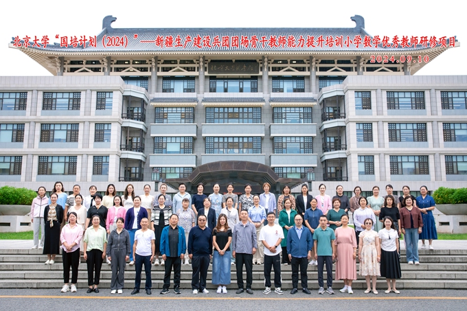 新疆生产建设兵团团场骨干教师能力提升培训