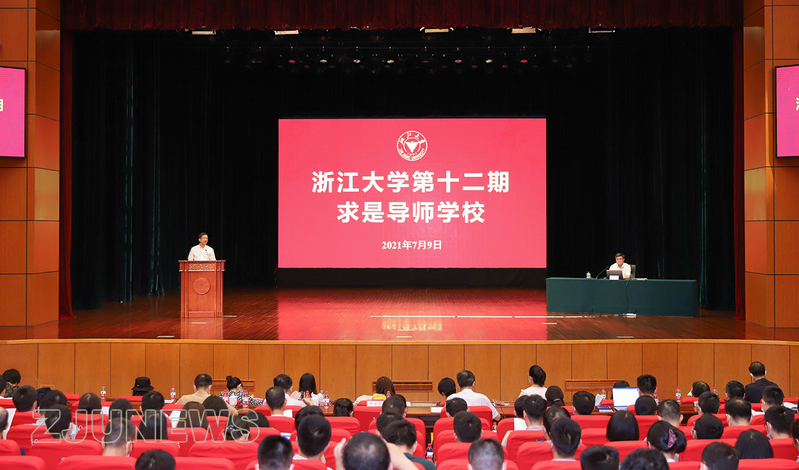 浙江大学第十二期“求是导师学校”开班