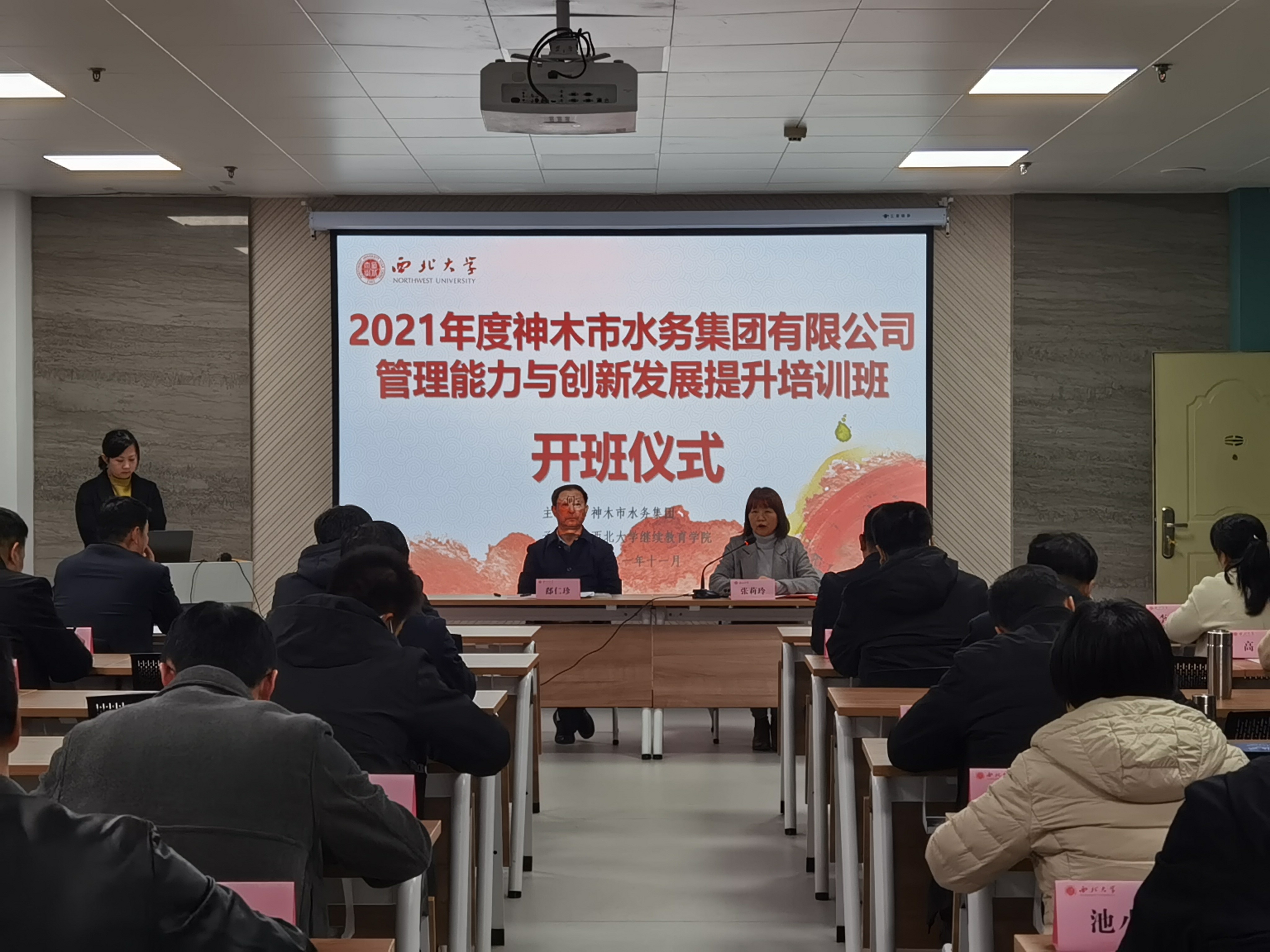 神木市水务集团有限公司管理能力与创新发展提升培训班在我院