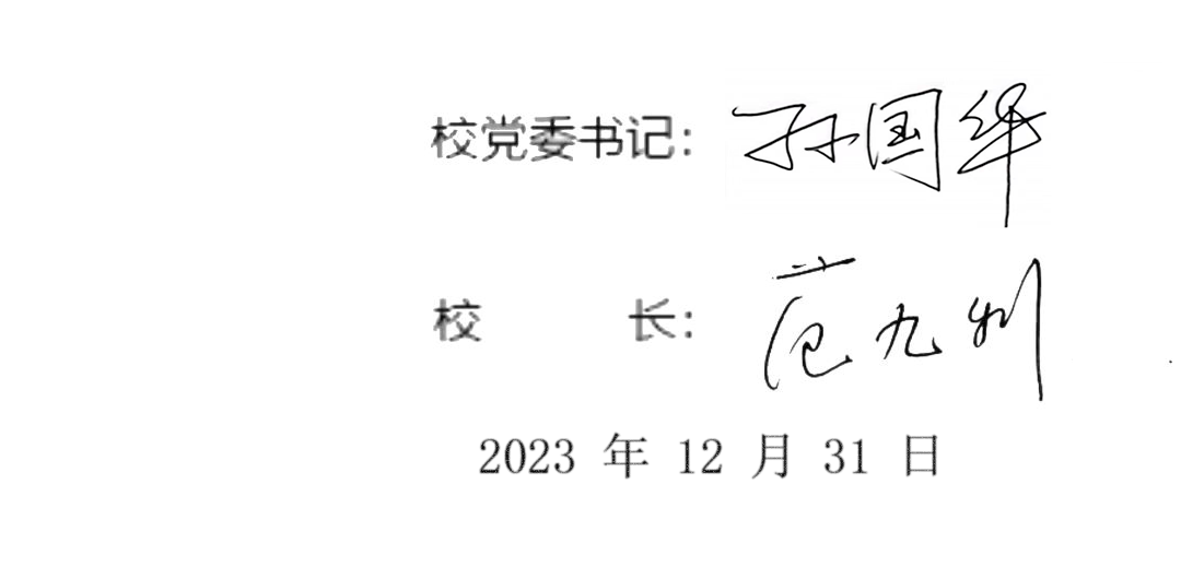 西北政法大学2024年新年贺词