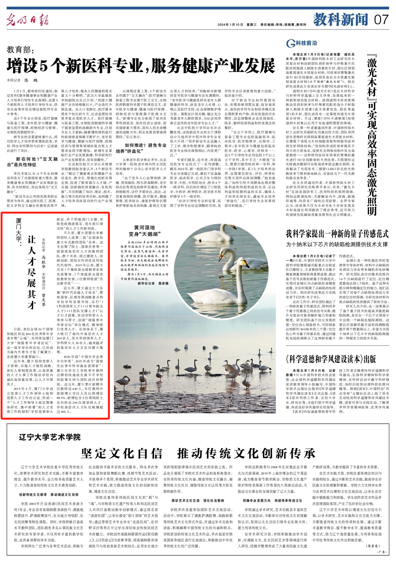 光明日报刊发《厦门大学：让人才尽展其才》