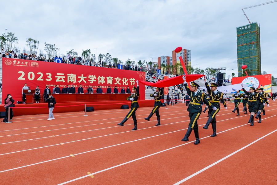 云南大学2023年体育文化节开幕