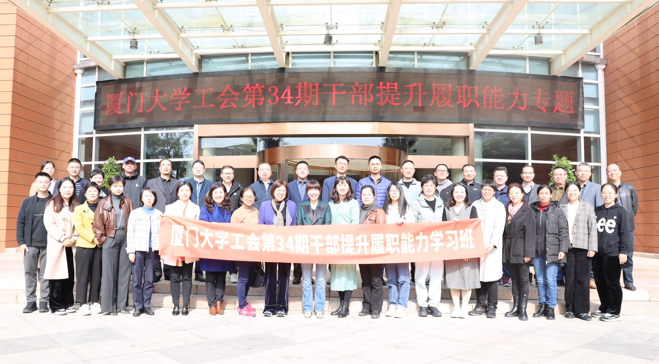 厦门大学工会第34期干部提升履职能力学习班举行