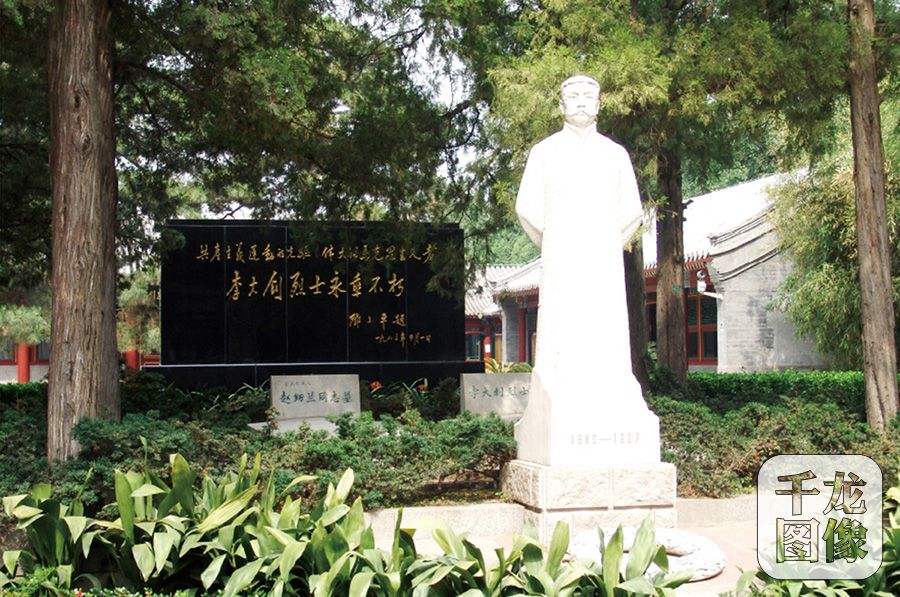 李大钊烈士陵园