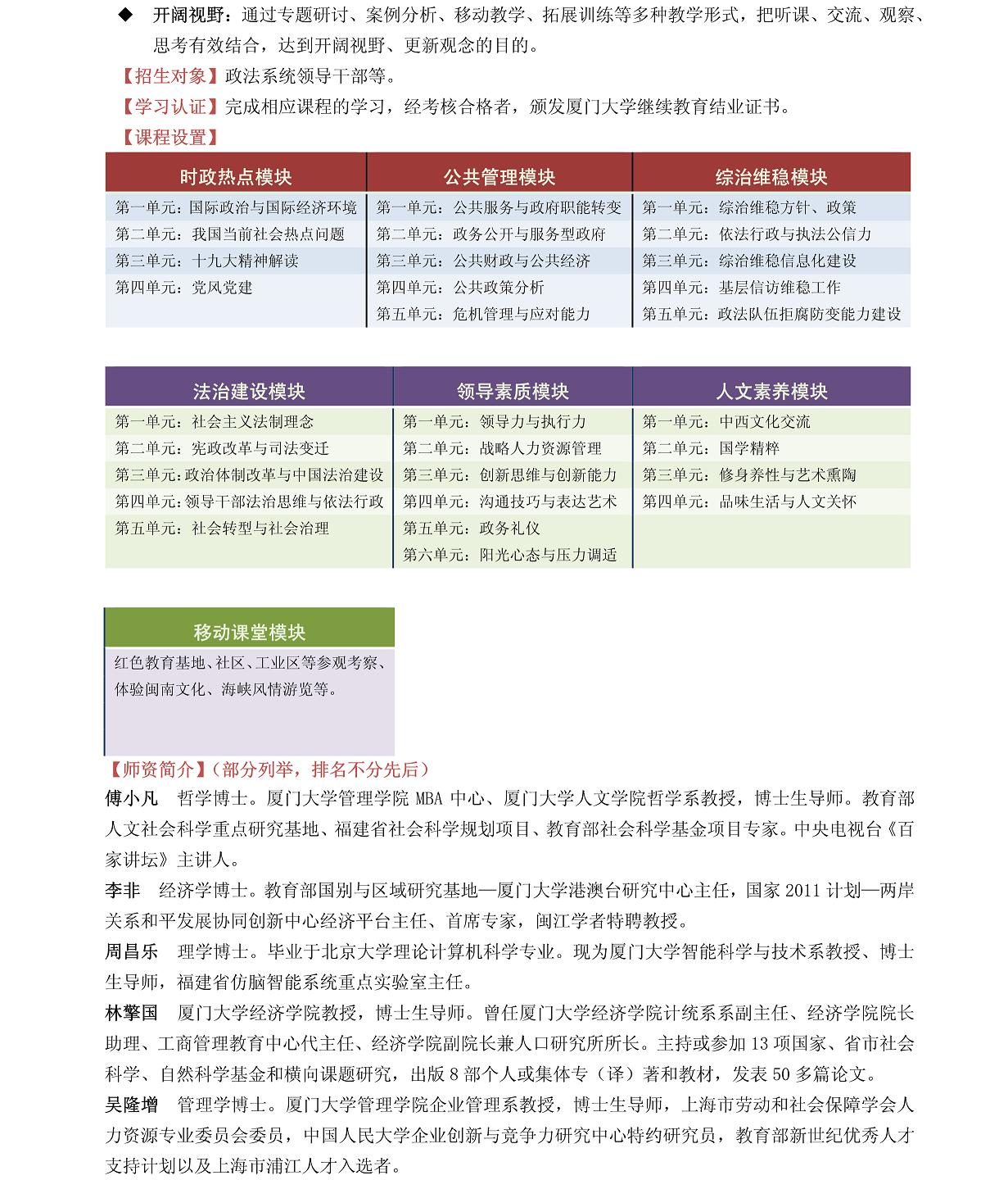 政法系统干部专题培训计划_2.jpg