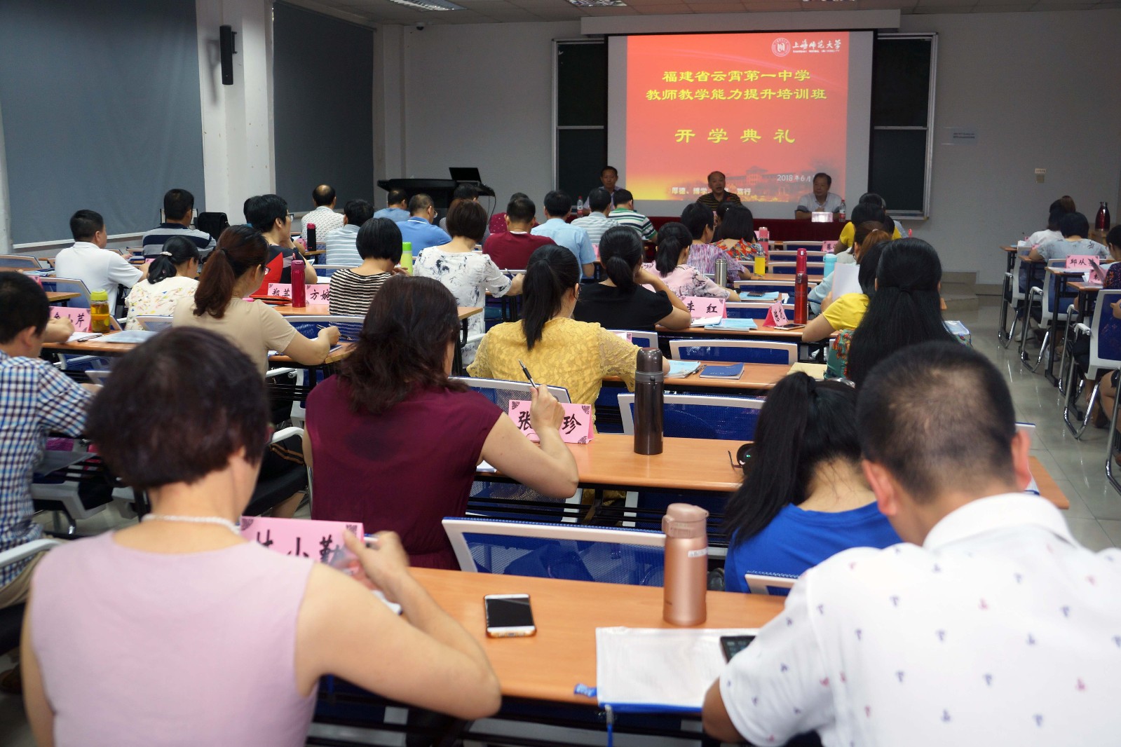 上海师范大学贵州、福建两省高中教师教学能力提升培训相继开班 