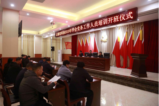 云南省科协在贵州遵义举办学会党务工作人员红色培训