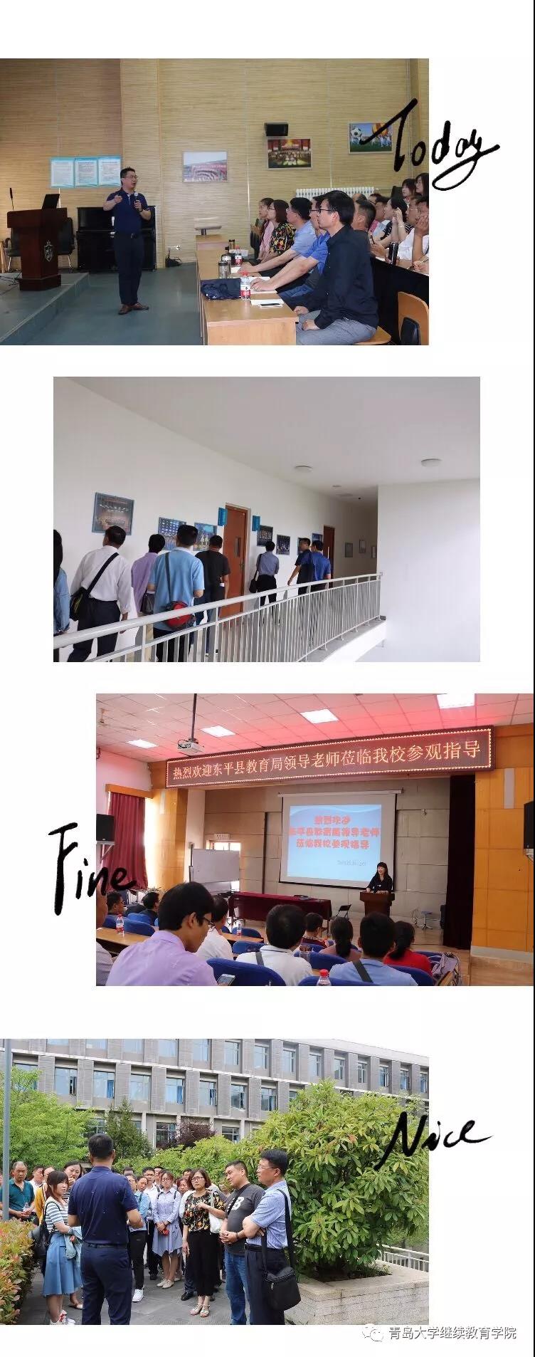 青岛大学——东平县2018年中小学骨干教师高级研修班 圆满结束