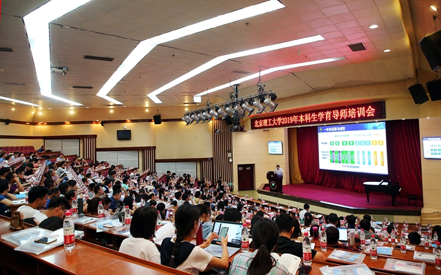 北京理工大学召开2019年本科生学育导师培训会