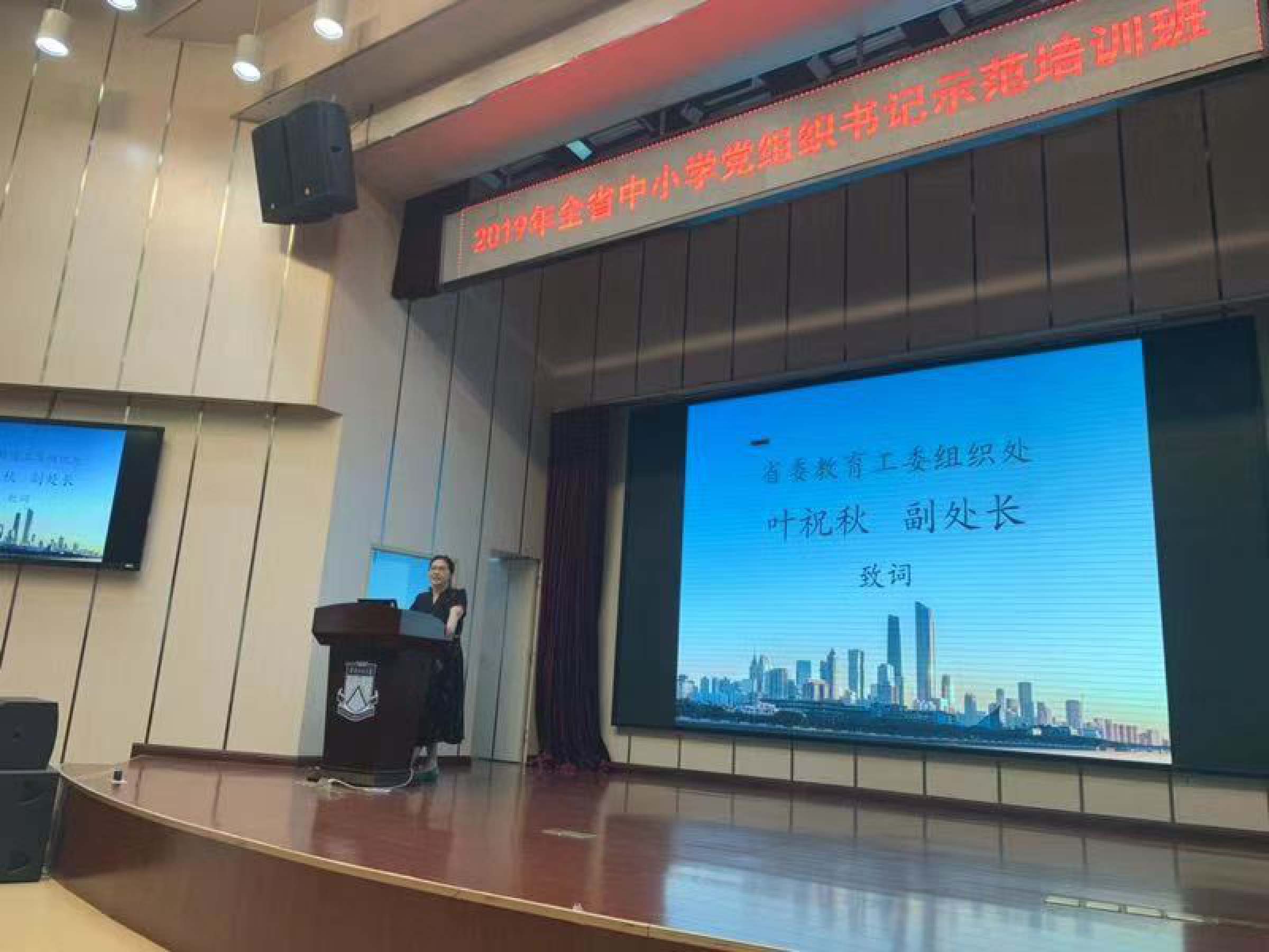 2019年全省中小学党组织书记培训示范班在我校举行开班典礼