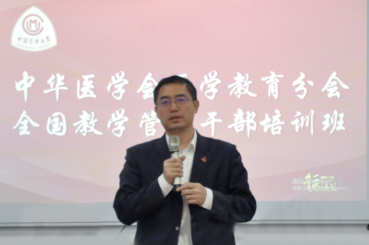 “第九期全国高等医学院校教学管理干部培训班”在我校国际医学教育研究院成功举办