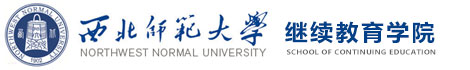 西北师范大学干部培训